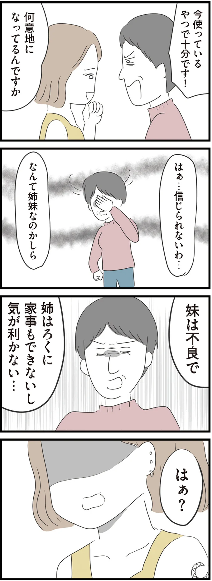 信じられないわ…