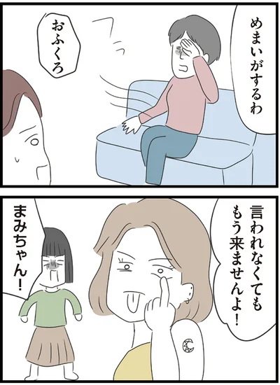 めまいがするわ