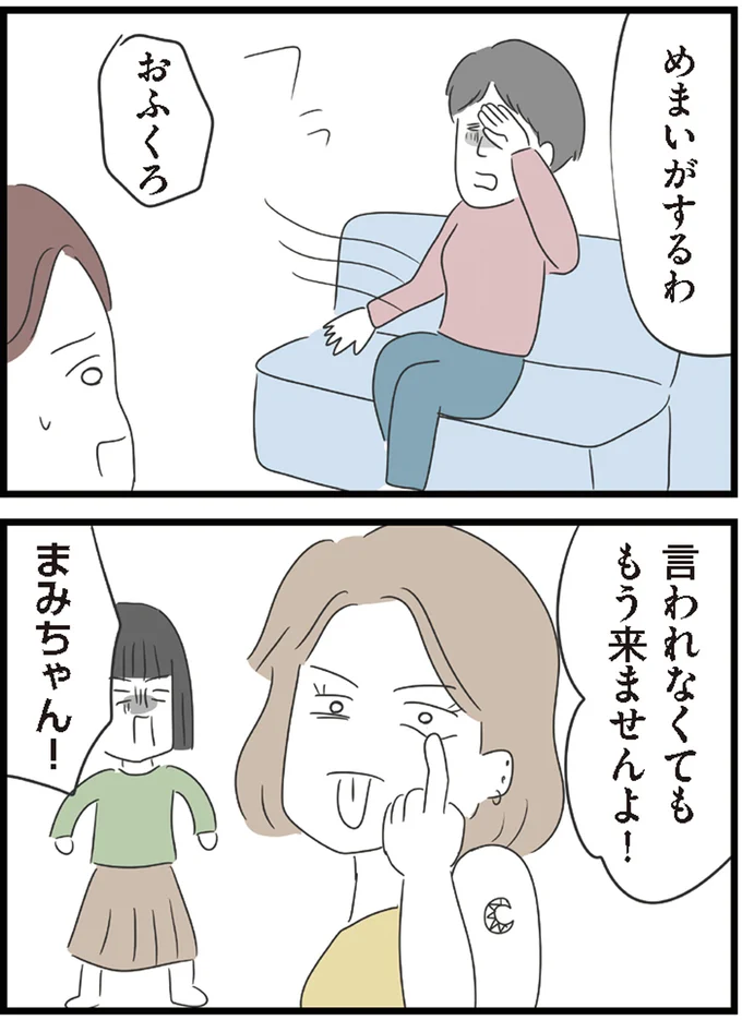 めまいがするわ