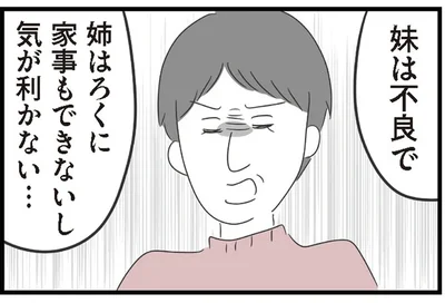 姑がキレ気味に…
