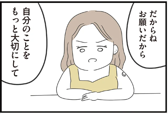 義母のイビリに耐える私に、妹が「自分のことをもっと大切にして」／義母との戦いで得たもの（7）