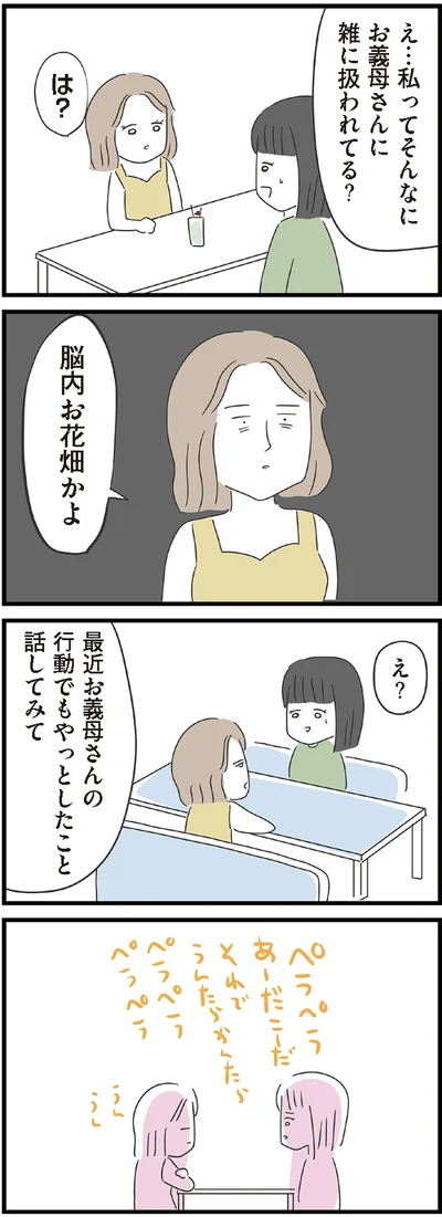 脳内お花畑かよ