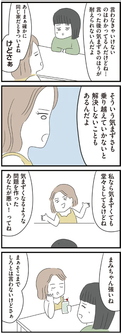 気まずさも乗り越えていかないと