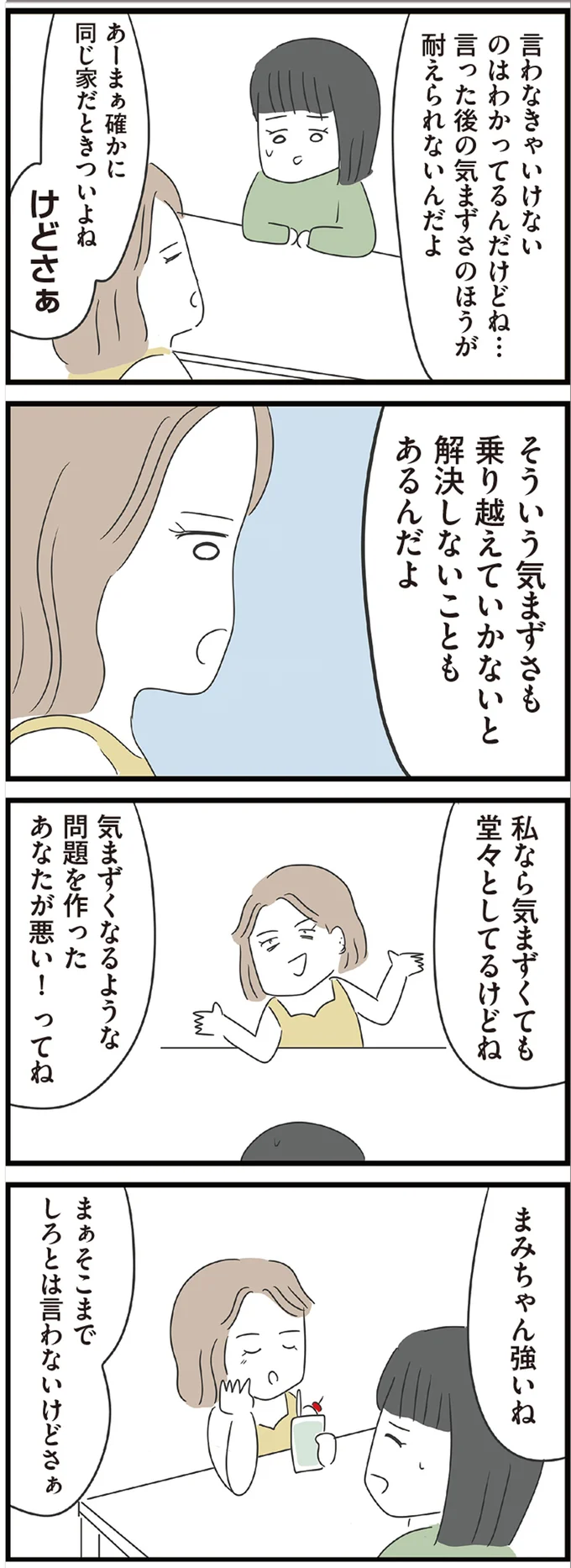 気まずさも乗り越えていかないと