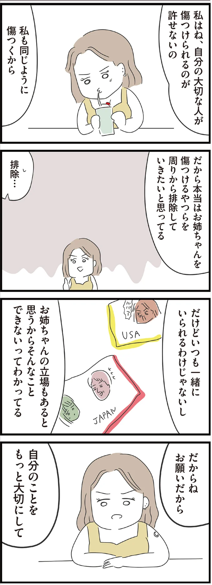 自分の大切な人が傷つけられるのが許せないの