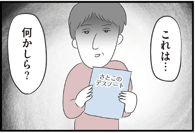 これは…何かしら?