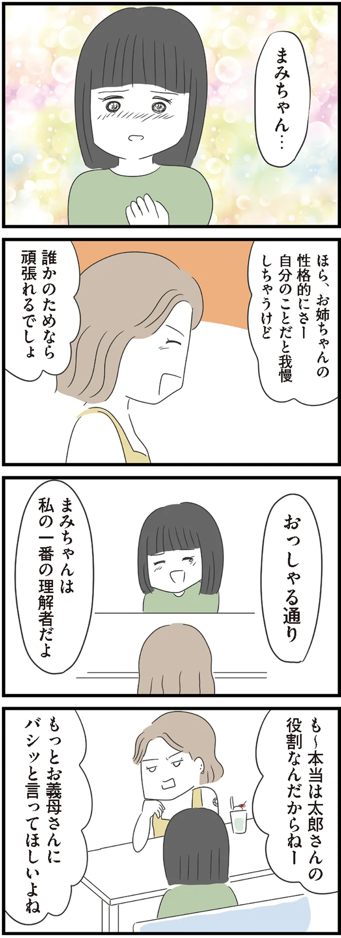 誰かのためなら頑張れるでしょ