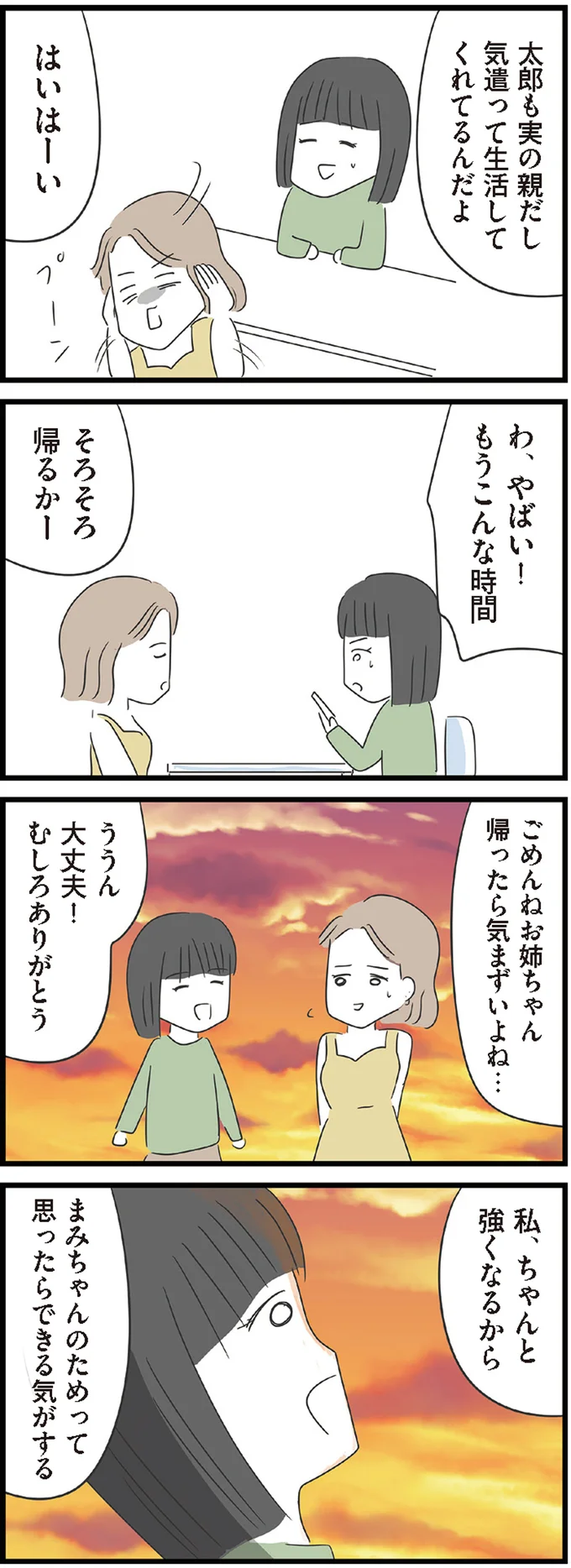 ちゃんと強くなるから