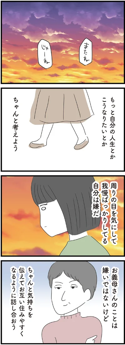 我慢ばっかりしてる自分は嫌だ