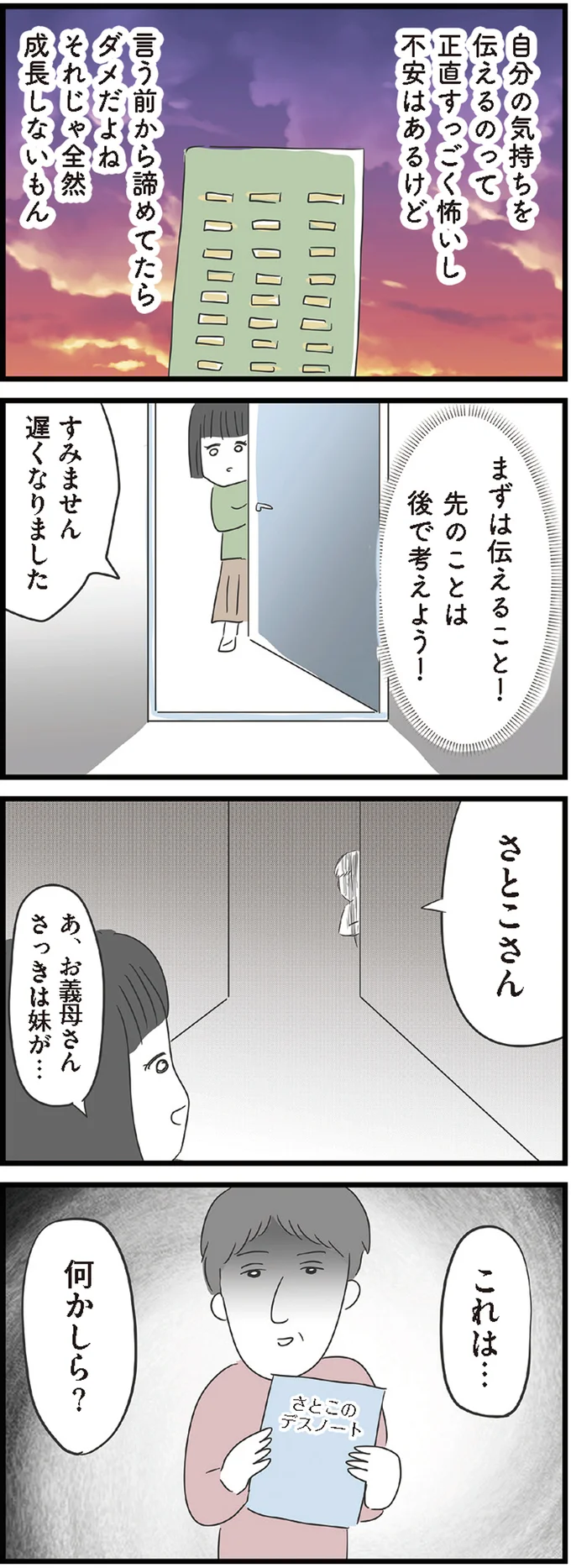 まずは伝えること！
