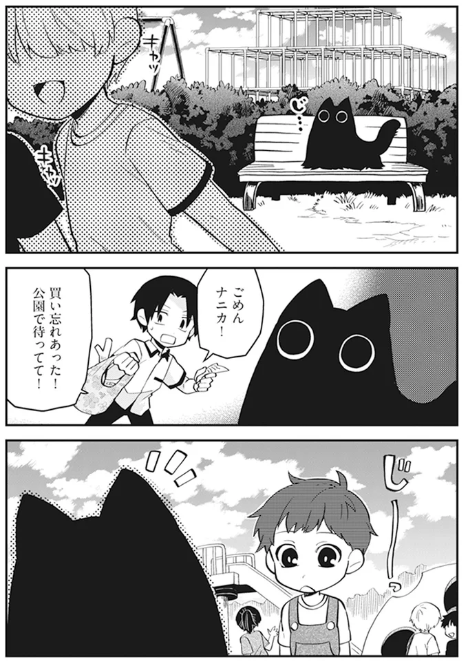 公園で待ってて！