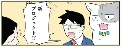 新プロジェクト!?