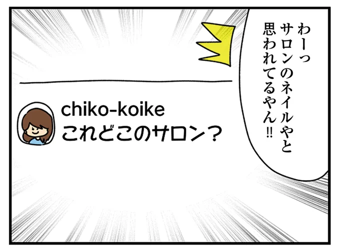 サロンのネイルと思われてる!