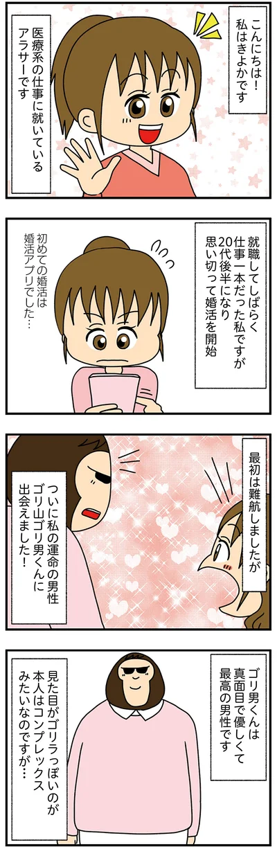 初めての婚活は婚活アプリ