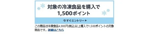 【このマークがあればOK】ポチる前に、欲しいアイテムのページにキャンペーンバナーがあるかをチェック!