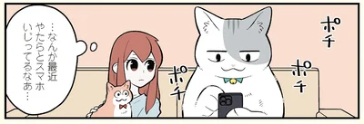 最近やたらとスマホいじってるなあ