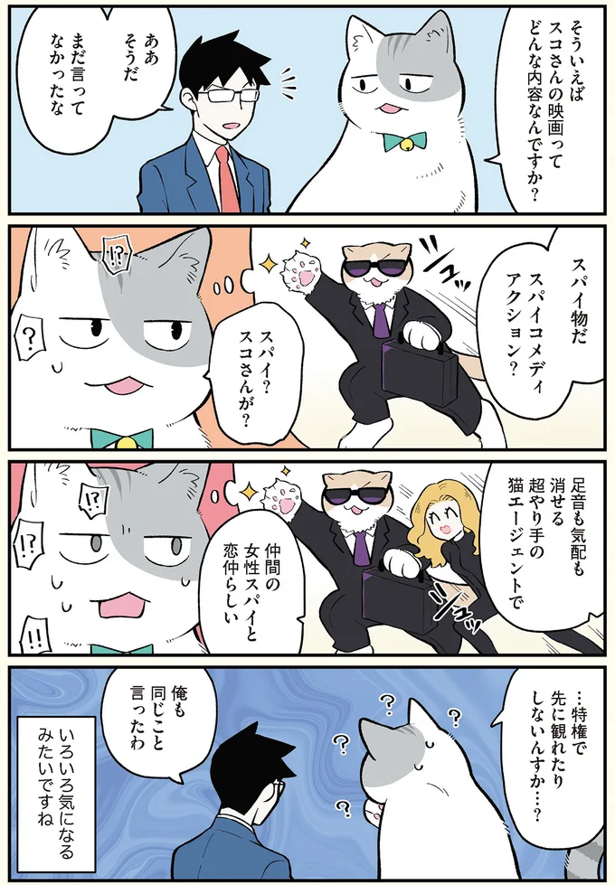 スコさんの映画って