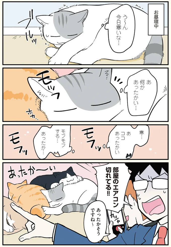 何かあったかい…