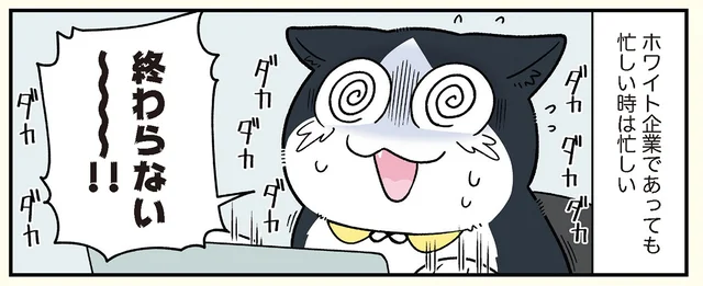 猫になった社員たちが迎えた修羅場。チーム全員で今日を乗り越えよう！／ブラック企業の社員が猫になって人生が変わった話５（10）