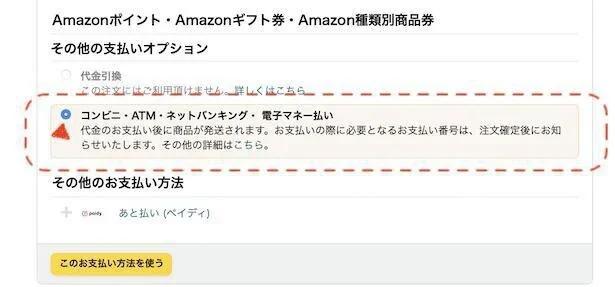 間違える人続出！ここで支払い方法を間違わないように！