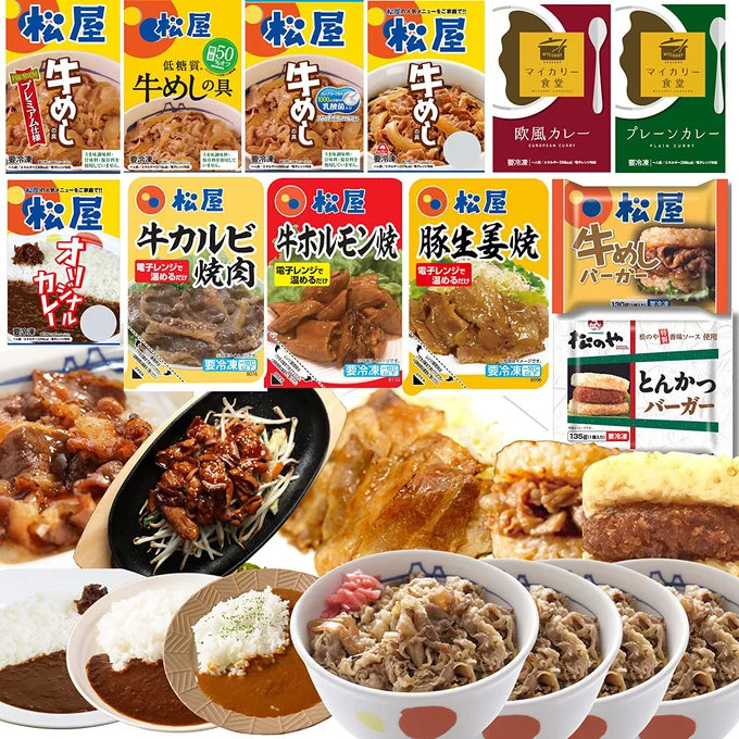 松屋の大人気商品を12種30食セットにしたバラエティセット