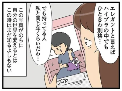 持ってる人私と同じ年くらいだわ…