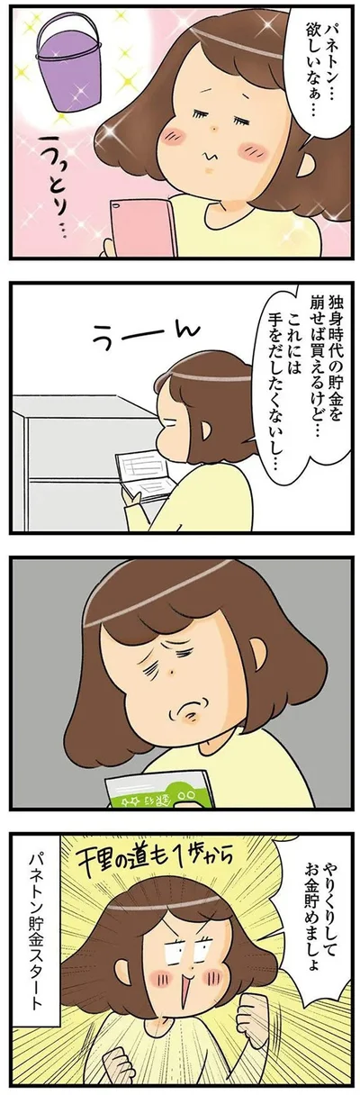 パネトン…欲しいなあ…