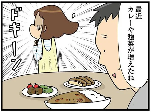 最近カレーや惣菜が増えたね