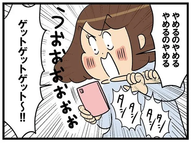 やめるのやめる！