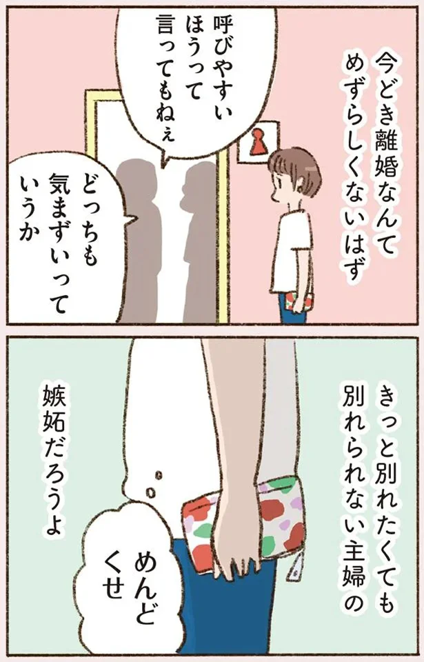 今どき離婚なんてめずらしくないはず