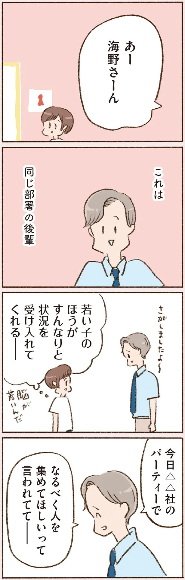  『わたしが誰だかわかりましたか？』より
