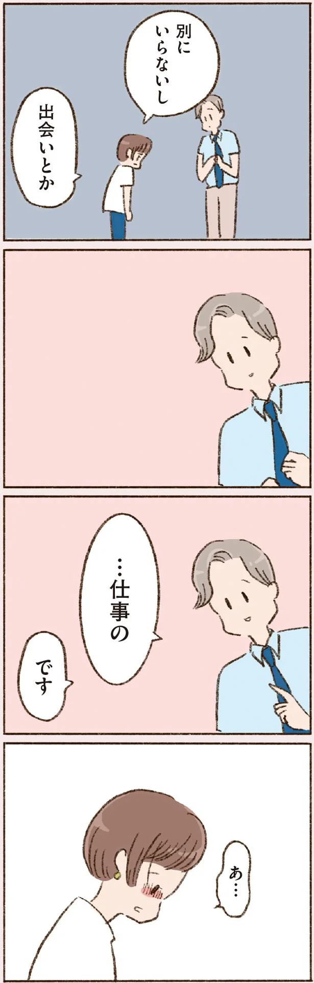  『わたしが誰だかわかりましたか？』より