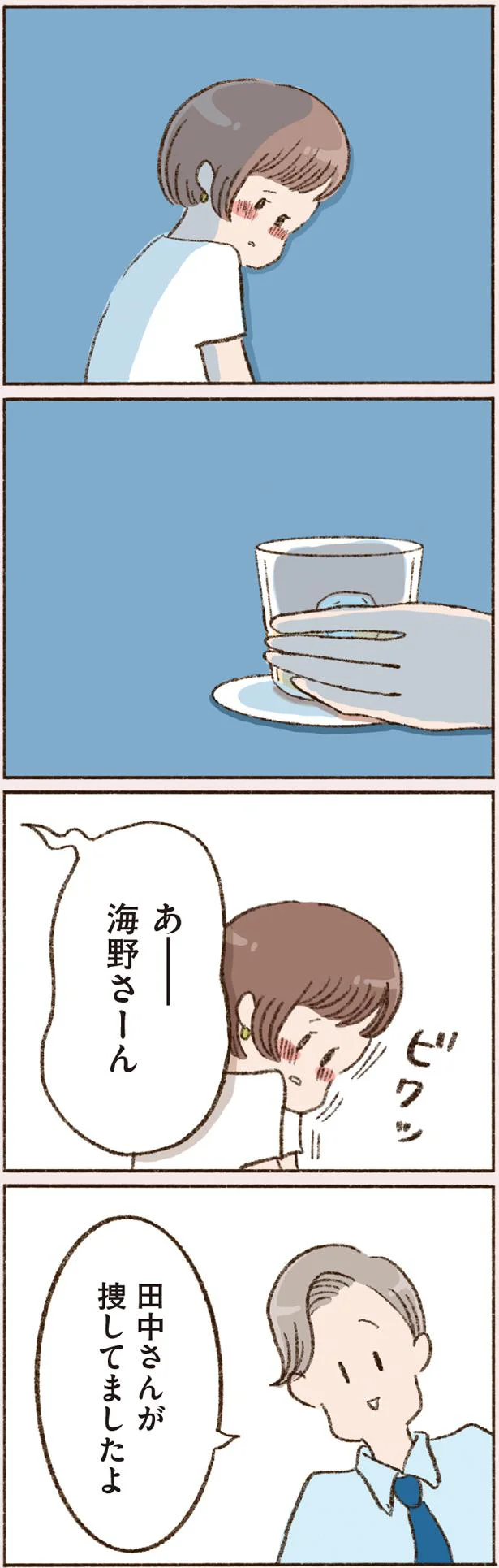  『わたしが誰だかわかりましたか？』より
