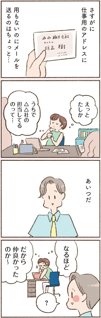  『わたしが誰だかわかりましたか？』より