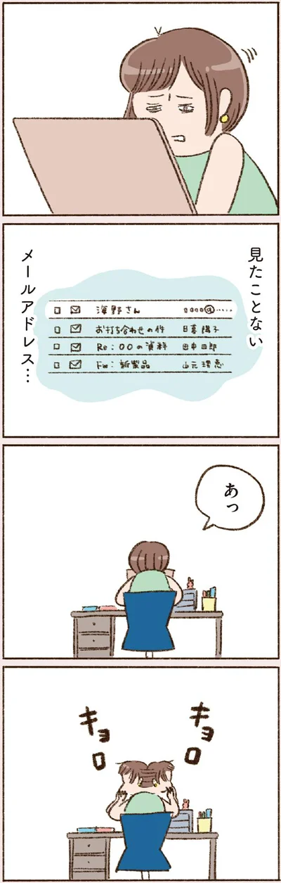  『わたしが誰だかわかりましたか？』より