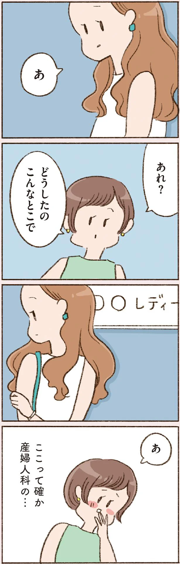  『わたしが誰だかわかりましたか？』より