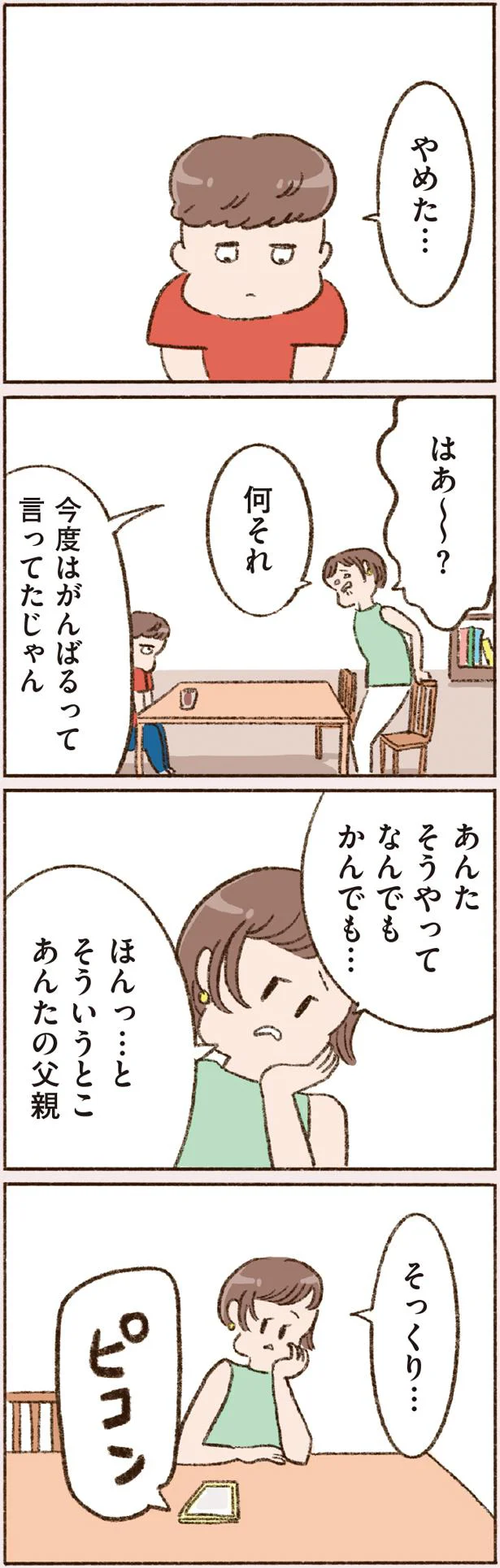  『わたしが誰だかわかりましたか？』より