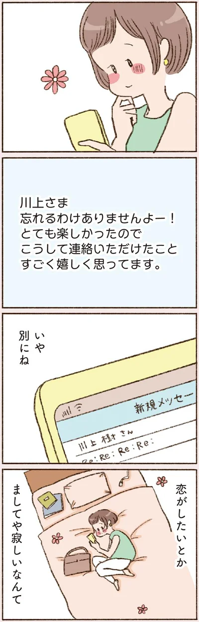  『わたしが誰だかわかりましたか？』より