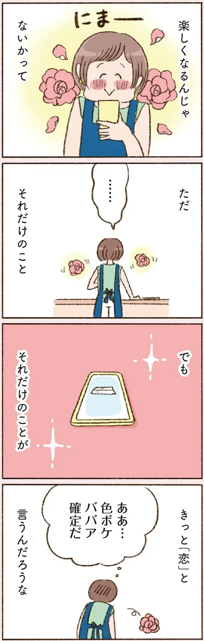  『わたしが誰だかわかりましたか？』より