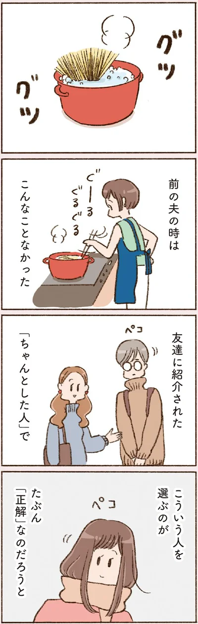 『わたしが誰だかわかりましたか？』より