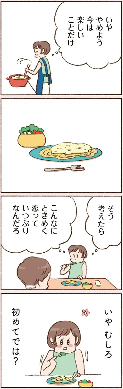  『わたしが誰だかわかりましたか？』より
