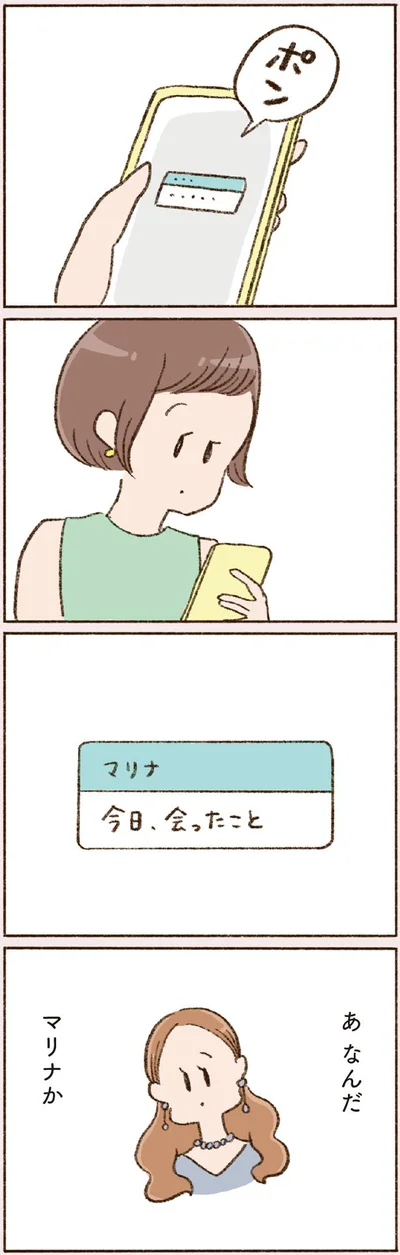  『わたしが誰だかわかりましたか？』より