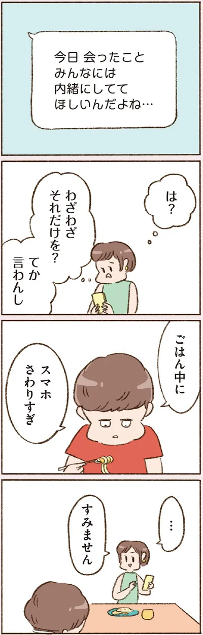  『わたしが誰だかわかりましたか？』より