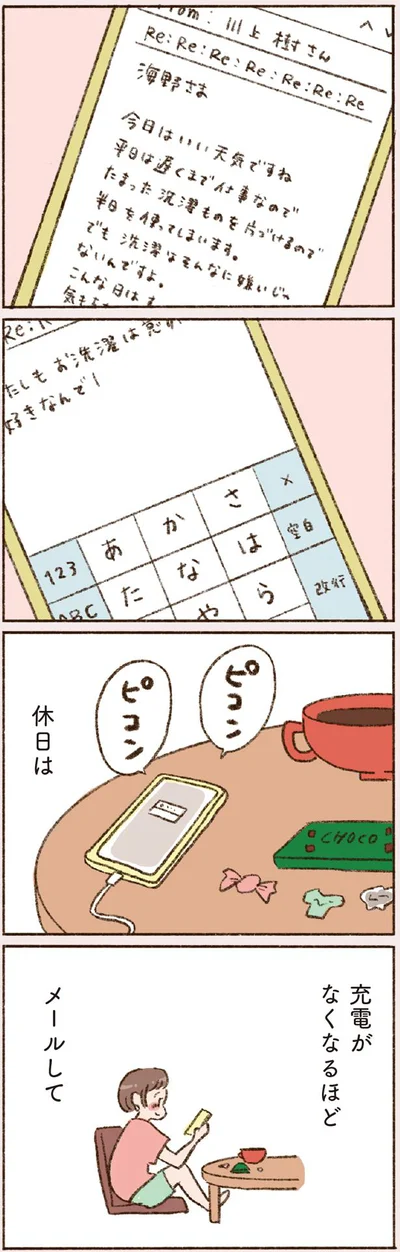  『わたしが誰だかわかりましたか？』より