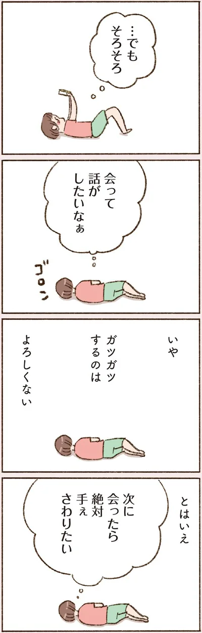  『わたしが誰だかわかりましたか？』より