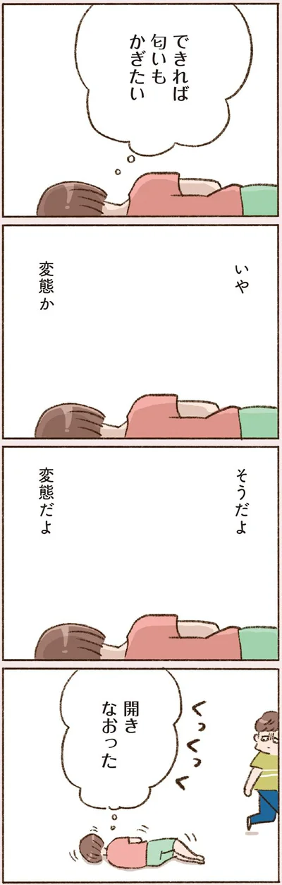  『わたしが誰だかわかりましたか？』より