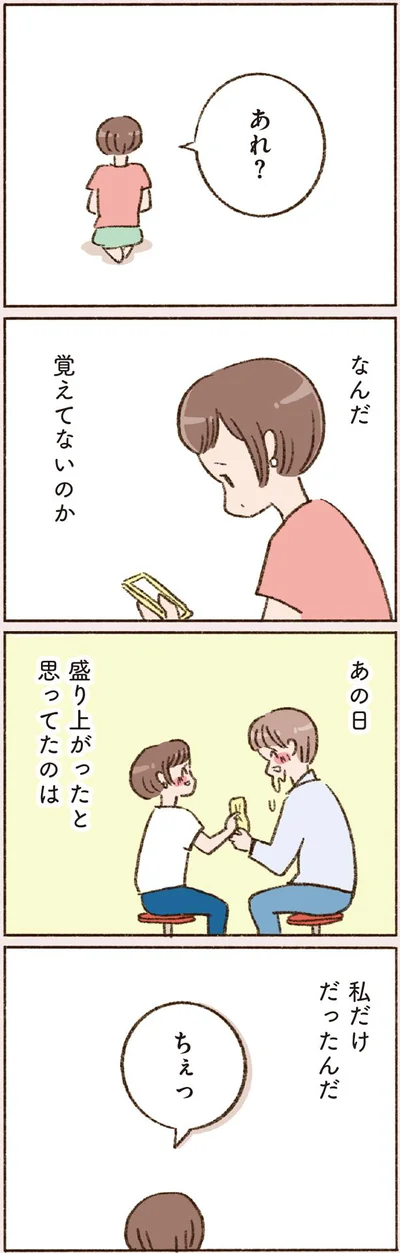  『わたしが誰だかわかりましたか？』より