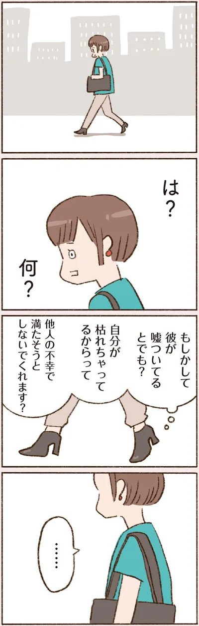  『わたしが誰だかわかりましたか？』より