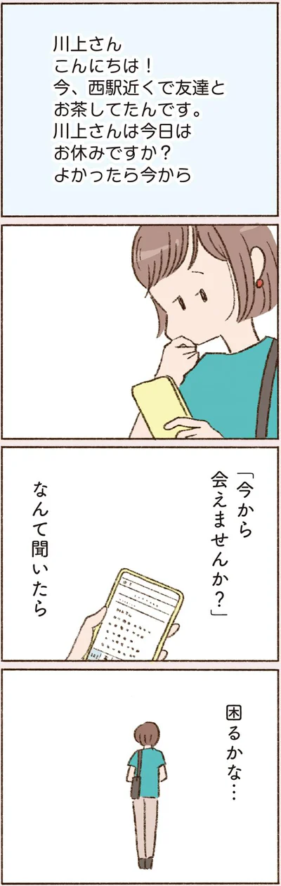  『わたしが誰だかわかりましたか？』より
