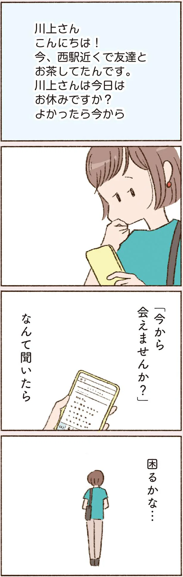  『わたしが誰だかわかりましたか？』より